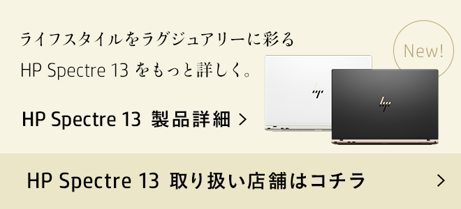 HP Spectre 13製品詳細